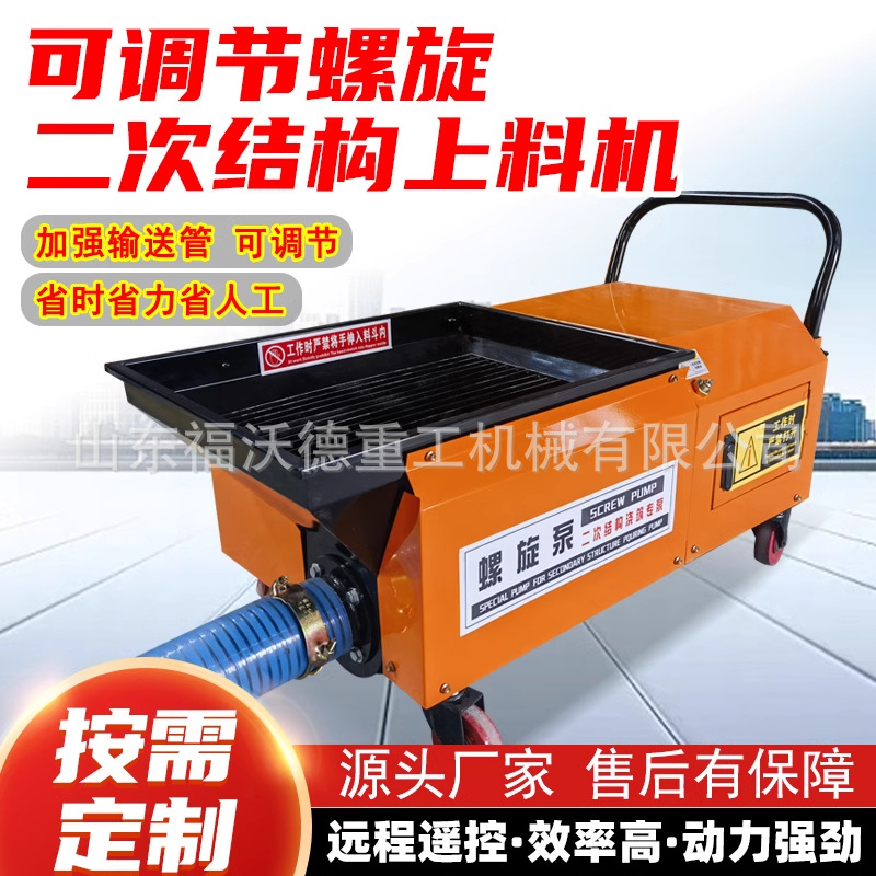 Bomba de transporte de hormigón pequeña máquina de carga de columna estructural secundaria bomba de sitio de construcción estructura secundaria piedra fina máquina de vertido