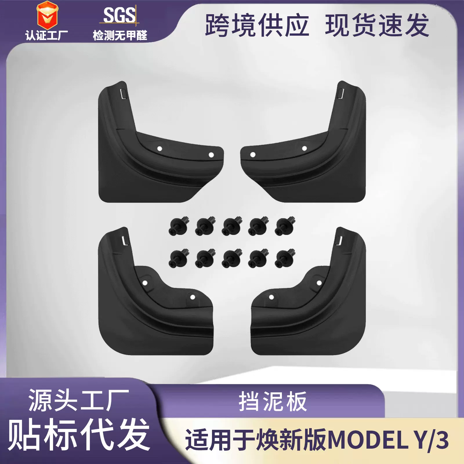适用于焕新版model3/y特斯拉挡泥板免打孔挡泥板耐磨改装配件批发