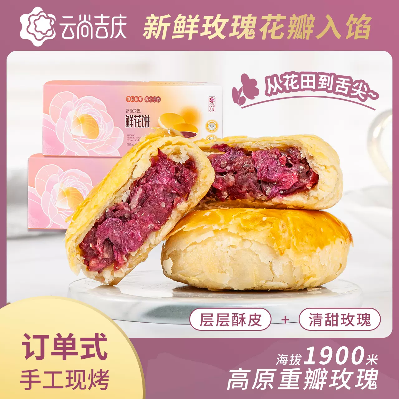 云南点心糕点年货玫瑰鲜花饼礼盒批发桂花茉莉玫瑰鲜花饼食品