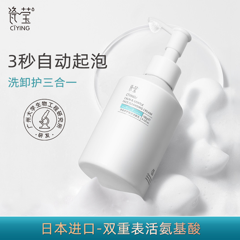 氨基酸洗面奶女生清洁自动发泡洗面乳洗护卸合一|ms