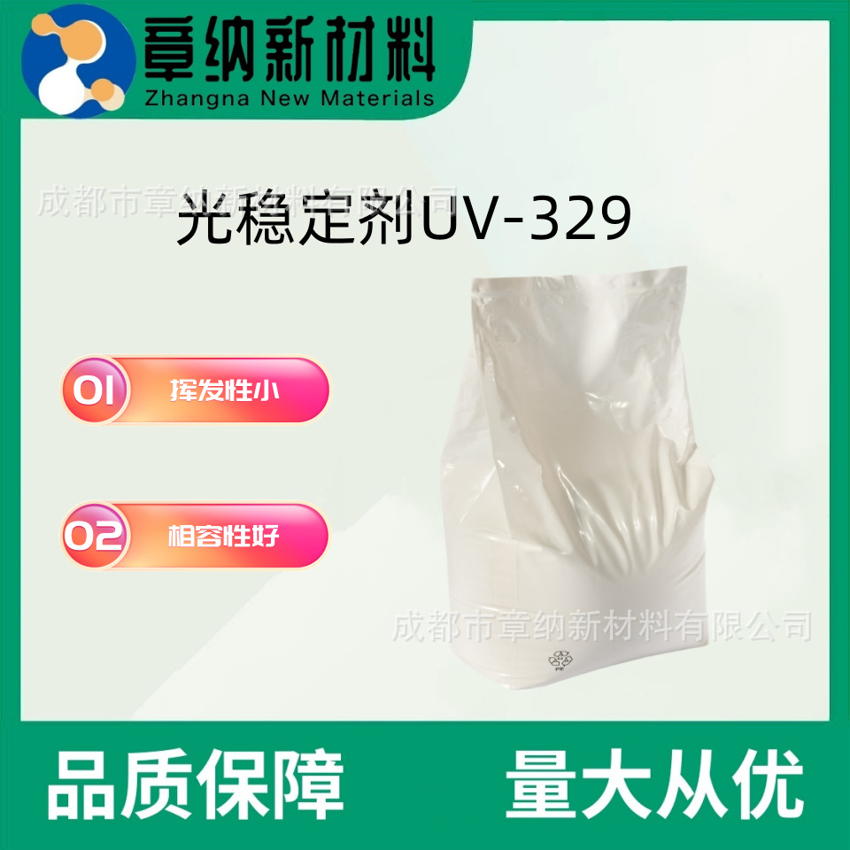 光稳定剂UV329聚酰胺聚氨酯 抗UV剂低色污性紫外吸收剂UV329