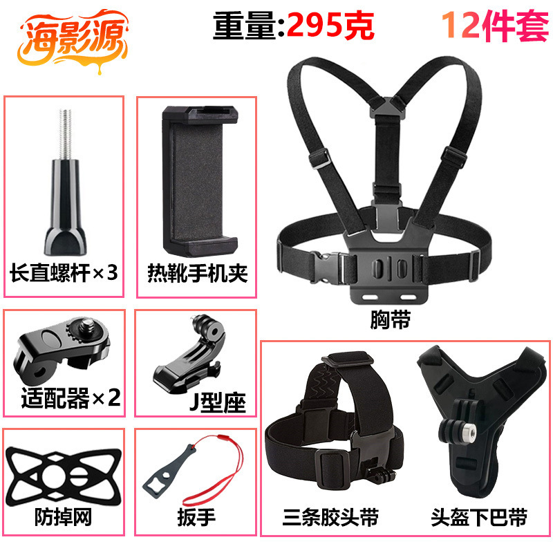 跨境GoPro大疆影石运动相机胸前固定拍摄胸带手机支架套装胸带|undefined