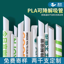 可降解PLA吸管一次性独立包装食品饮料奶茶纸包细粗管环保可降解