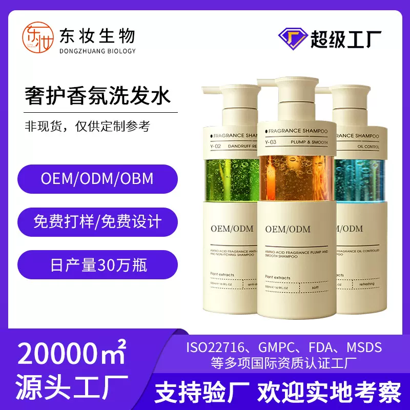 定制香氛洗发水oem厂家控油蓬松去屑止痒奢护洗头膏贴牌代加工