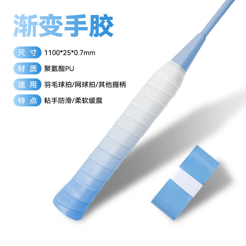 渐变色手胶平面减震吸汗时尚羽毛球手胶吸汗带云驰手胶渐变手胶|undefined
