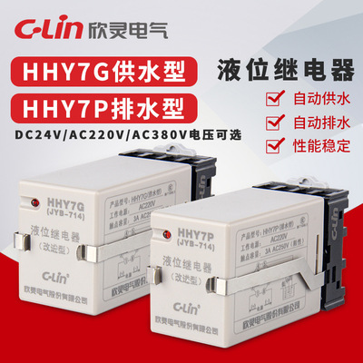 Yan Ling water level automatic controller HHY7G Water Type HHY7P drainage Level relay JYB-714