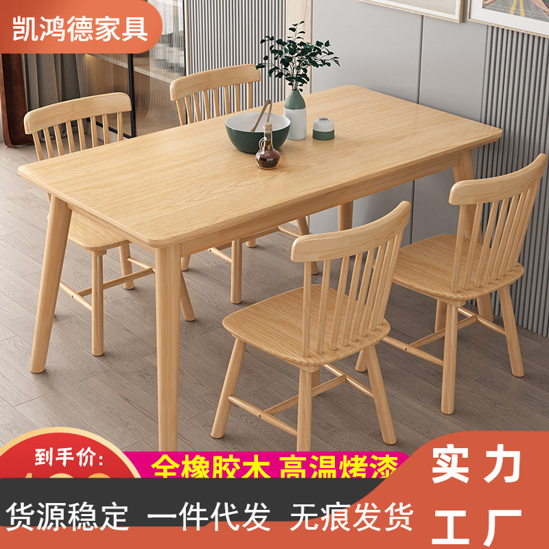 包邮实木餐桌现代简约橡木小户型饭桌北欧家用餐桌椅组合家具