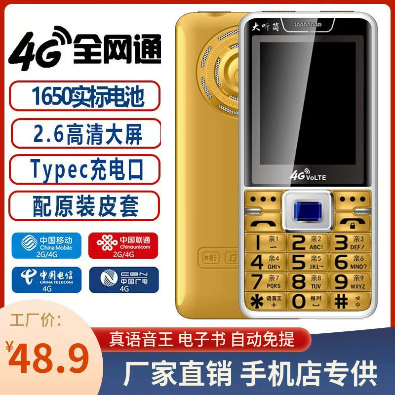 4G все Netcom пожилая машина большая батарея пожилой мобильный телефон подлинные товары пожилой мобильный телефон большой экран большой шрифт старый человек-машина оптом