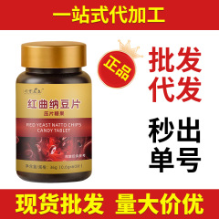 納豆紅酵母錠剤メーカー卸売ナットウキナーゼ枯草菌溶血酵素タンパク質錠剤OEM OEM加工