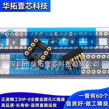 正凌精工 DIP-8圆孔插座 全镀金IC座 8芯8P圆脚 圆孔芯片运放IC座