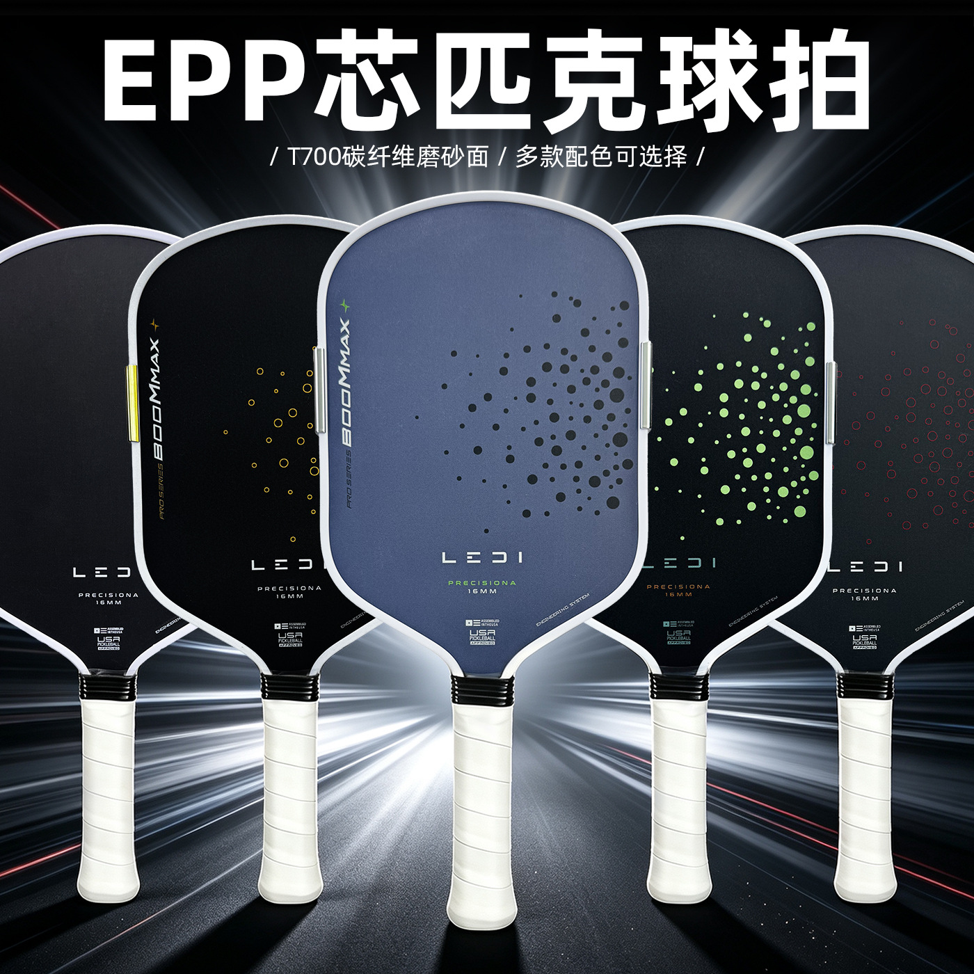Ledi Pickleball Racket Toray T700 Carbon Fiber 5Th Generation Epp Full Foam Core Pickleball Manufacturer Wholesale