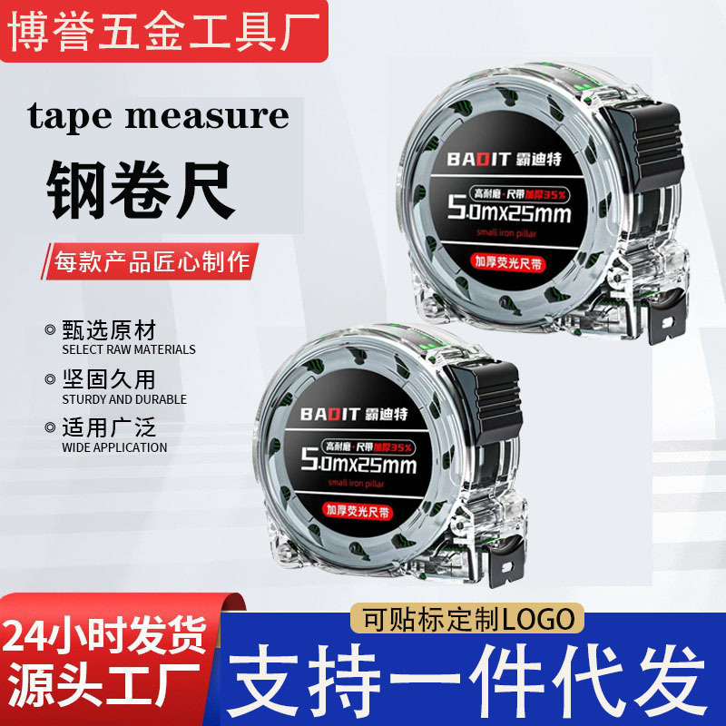 卷尺黑科技荧光尺带透明荧光尺高档卷尺5米7.5米10米加厚高档抗摔