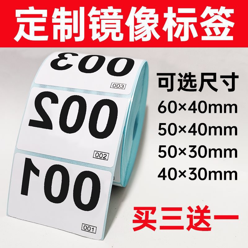 标签贴纸主播编码直播镜像字母叫号扣号码序列号自粘贴纸备注数字