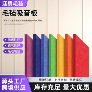 定制吸音板卧室客厅墙面隔音棉吸音棉 学校KTV消音隔音用毛毡隔音