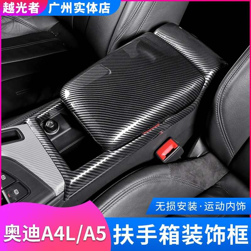 Подходит для Audi A4L/A5 подлокотник крышка коробки центрального подлокотника автомобиля накладка Защитная крышка внутренняя отделка модификация декоративные наклейки