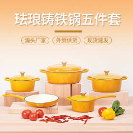 亚马逊珐琅铸铁锅家用搪瓷不粘锅多功能炖锅平底锅搪瓷珐琅锅套装