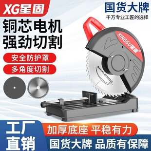 Xinggu cutting machine high-power household round multifunctional steel machine metal wood
