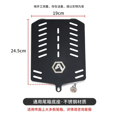 tail rack, rear rack, Motorcycle trunk - the-stainless-steel-base-25mm-thick-is-compatible-with-most-standard-trunk-bases-available-on-the-market