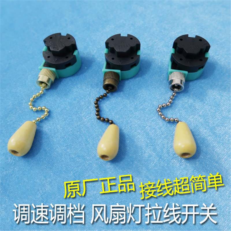 接线简单电风扇灯吊扇灯拉线开关3档调速档控制器拉绳餐厅扇配件