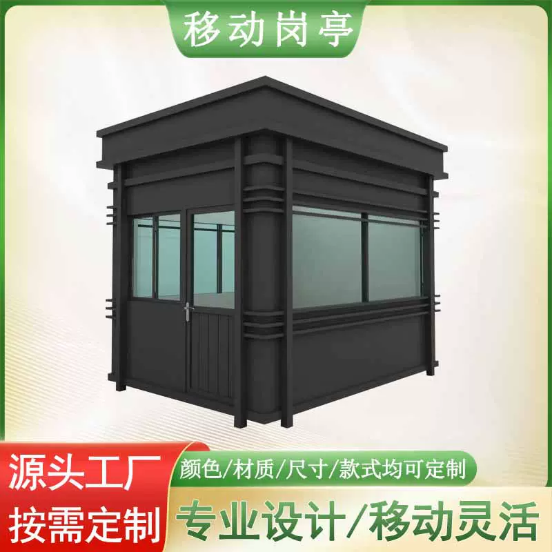 定制可移动岗亭户外移动房子建筑工地临时办公室厂家定制农村房子