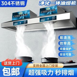 304不锈钢商用抽油烟机净化一体饭店餐饮厨房大功率大吸力油烟机
