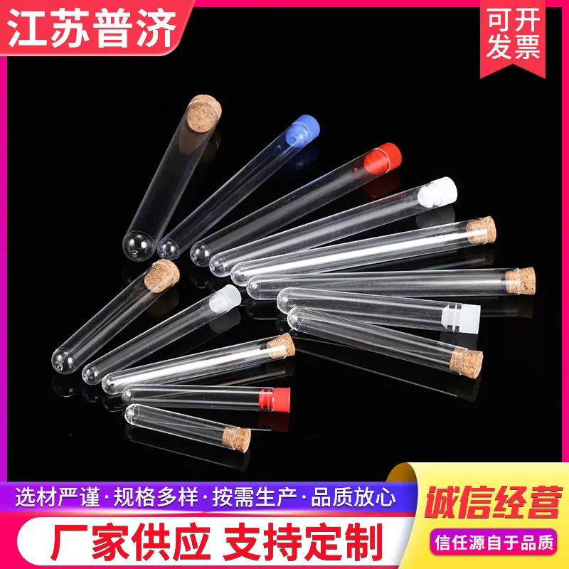 一次性塑料试管硬试管放免试管带盖塑料采yang管透明带塞样品管