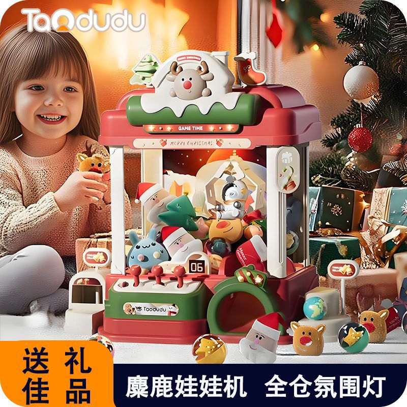 淘嘟嘟圣诞节儿童礼物大号抓娃娃机小型家用扭蛋机投币夹公仔玩具