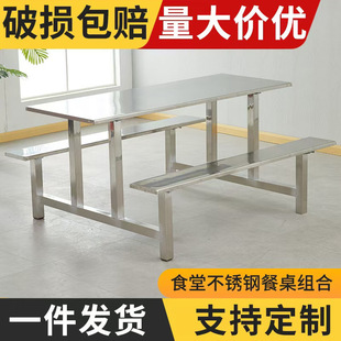 Canteen Table Integrated Stainless Steel School Factory Restaurant Chair Combination Fast Food Table and Chair Outdoor Dining Table Wholesale