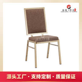 佛山工厂批发金属椅子靠背酒店婚礼宴会休闲椅商业会议酒店宴会椅