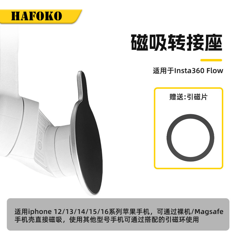 HAFOKO適用インスタ360 Flow Pro/Pro 2マグネットアダプターベースのマグセーフ携帯電話雲台|undefined