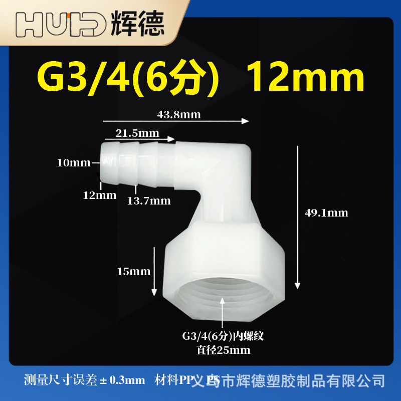 6分内丝直角弯水嘴PP塑料材质内螺纹宝塔接头 L型内丝转接头配件|undefined