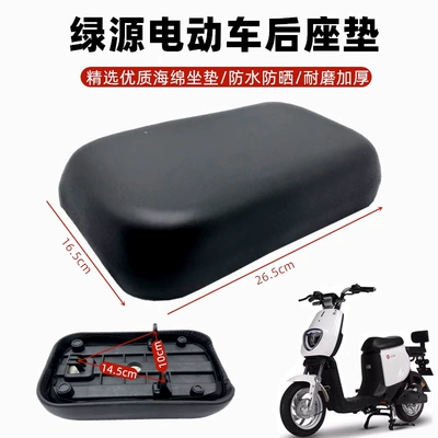 Green Source Electric Vehicle Rear Seat Cushion, Widened Rear Seat for Electric Vehicles, Xinri Xiaodao Taoling Special Accessories