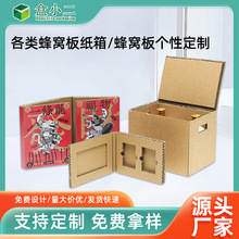 蜂窝纸箱重型物流包装盒易拆卸加硬伴手礼盒蜂窝纸板纸箱定制