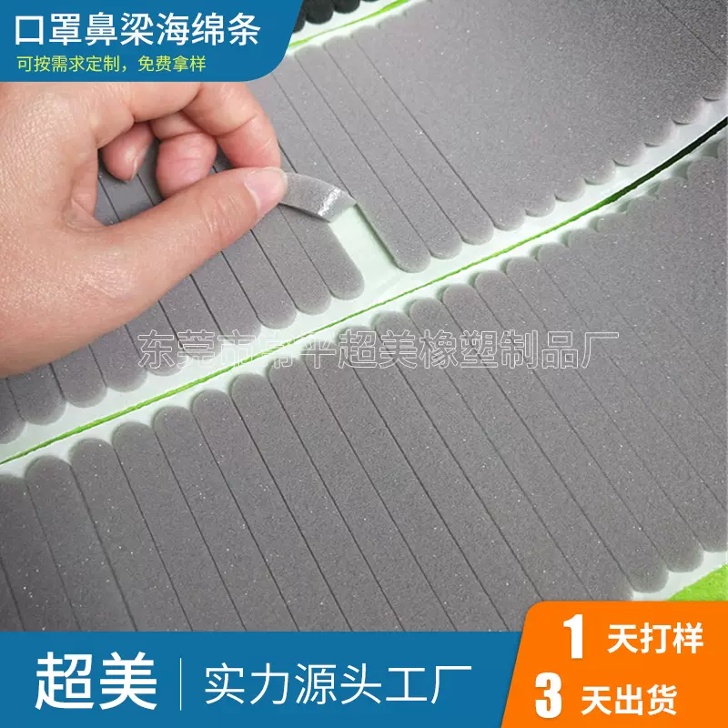 口罩海棉条大量生产海棉口罩鼻梁条贴 鼻梁定型自粘密封海绵条