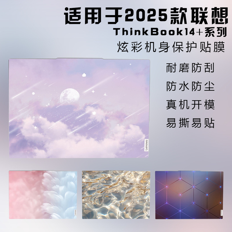 Suitable for Lenovo Thinkbook Shell Film 14+ Laptop Body Film Computer Sticker Painting One-Piece Drop Shipping