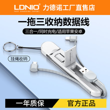 LDNIO伸缩一拖三数据线短 创意便携三合一数据线厂家公司礼品Logo