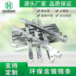 厂家价格从优无铅锡条含银环保焊锡条无铅东莞制造直供耐高温