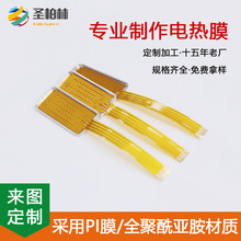 加熱板燒烤高導熱均勻發熱PI發熱膜航空航天級耐高溫材料電熱