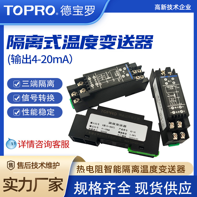 热电阻温度变送器 4～20mA一进一出信号传输转换隔离温度变送器