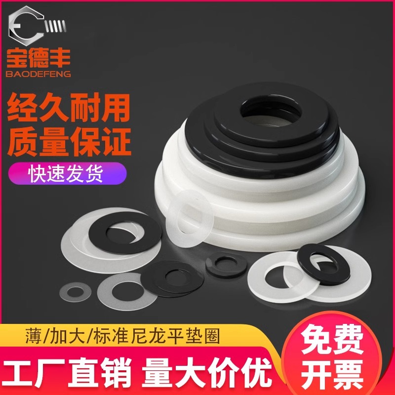 尼龙垫片塑料平垫密封圈橡胶垫圈绝缘螺丝圆形耐高温塑胶M2-M22