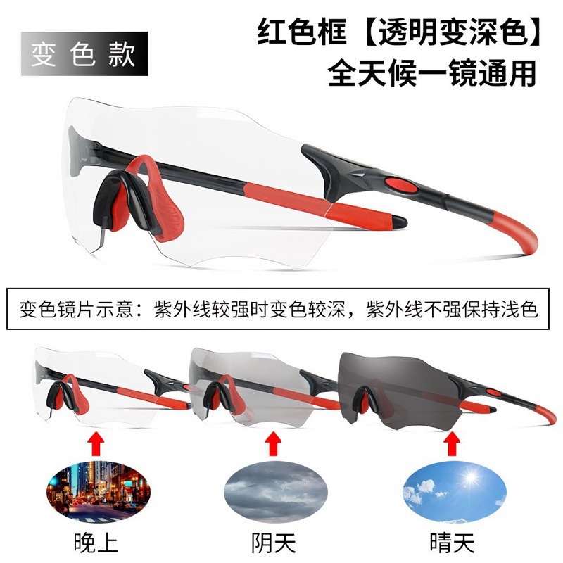 骑行眼镜日夜两用连体防尘运动护目镜防紫外线变色墨镜太阳镜男女|undefined