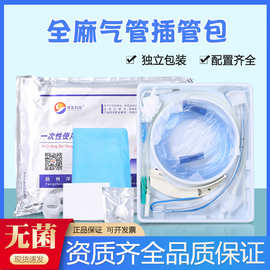 一次性使用气管插管包全麻组件普通型医用成人儿童导管辅助包套装