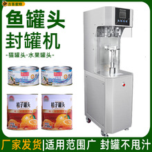 猫罐头封罐机 水果罐头半自动封口机 鱼罐头多功能封罐设备供应