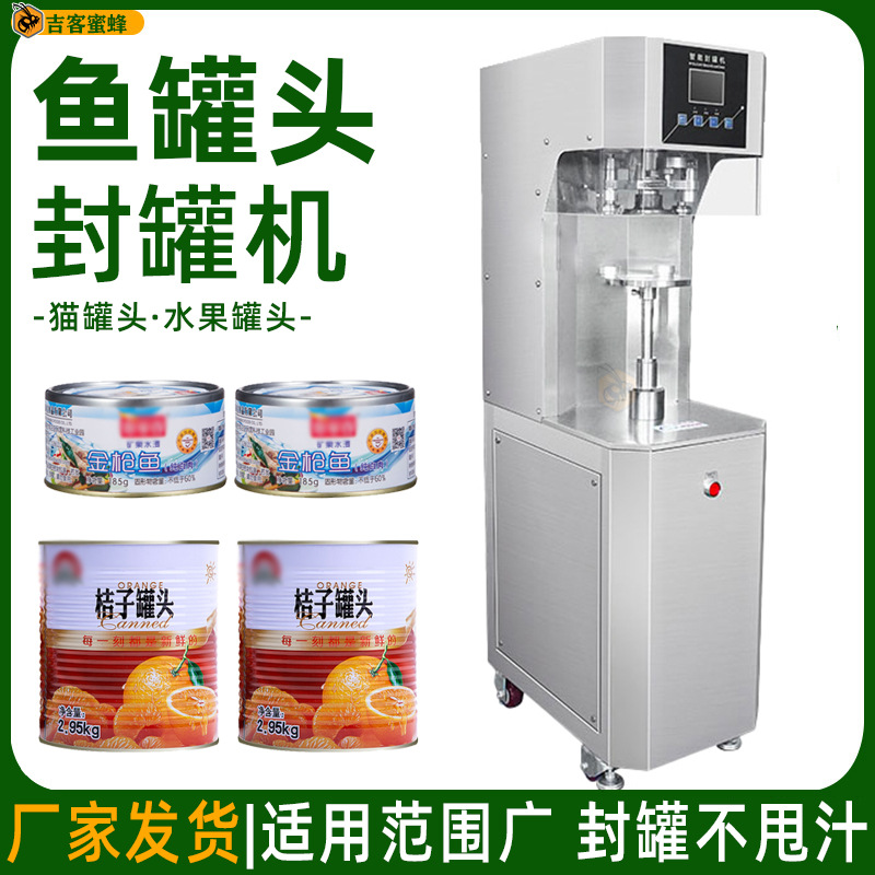 猫罐头封罐机 水果罐头半自动封口机 鱼罐头多功能封罐设备供应