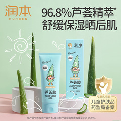 ルンベン アロエベラジェル 子供用アフターサン保湿クリーム マイルドでさわやかで鎮静するボディローション 正規品卸売