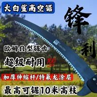 Импортная пила для обрезки ветвей Great White Shark High Branch Saw для обрезки ветвей, новая модель пилы с удлиненной телескопической обрезкой.