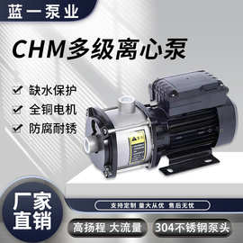 304不锈钢多级卧式离心泵CHM水泵家用工业增压泵小型多级泵批发