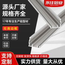 铝材厨灶边框设备框架铝型材设计组装精密矩形铝制品外框冲压打孔