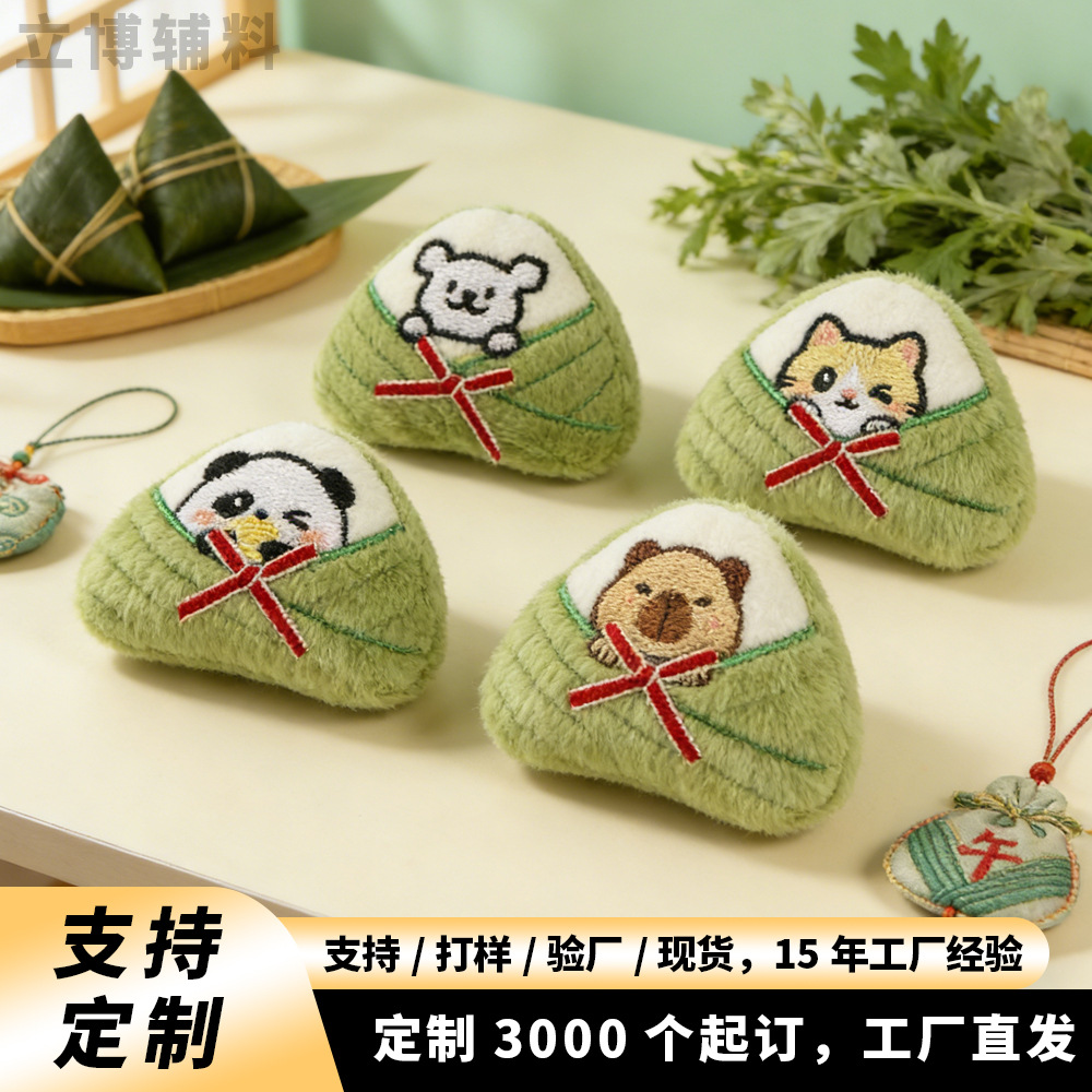 创意端午节粽子挂件配件可爱小粽子充棉胸针公仔挂饰服饰配件礼品