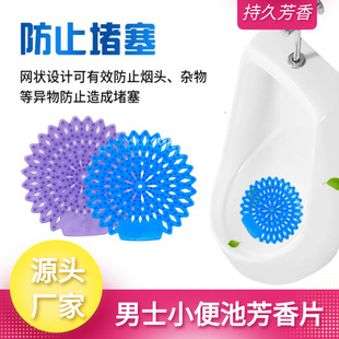 Men's Diaper Fragrant Tablets Toilet Diaper Filter Splash-proof Deodorant Fresh Air Toilet Urinal Round Fragrant Tablets